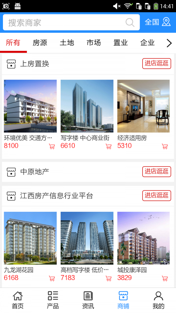 江西房产信息行业平台_截图4