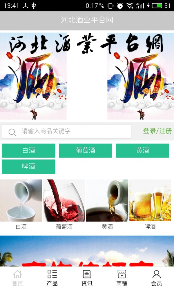 河北酒业平台网_截图1