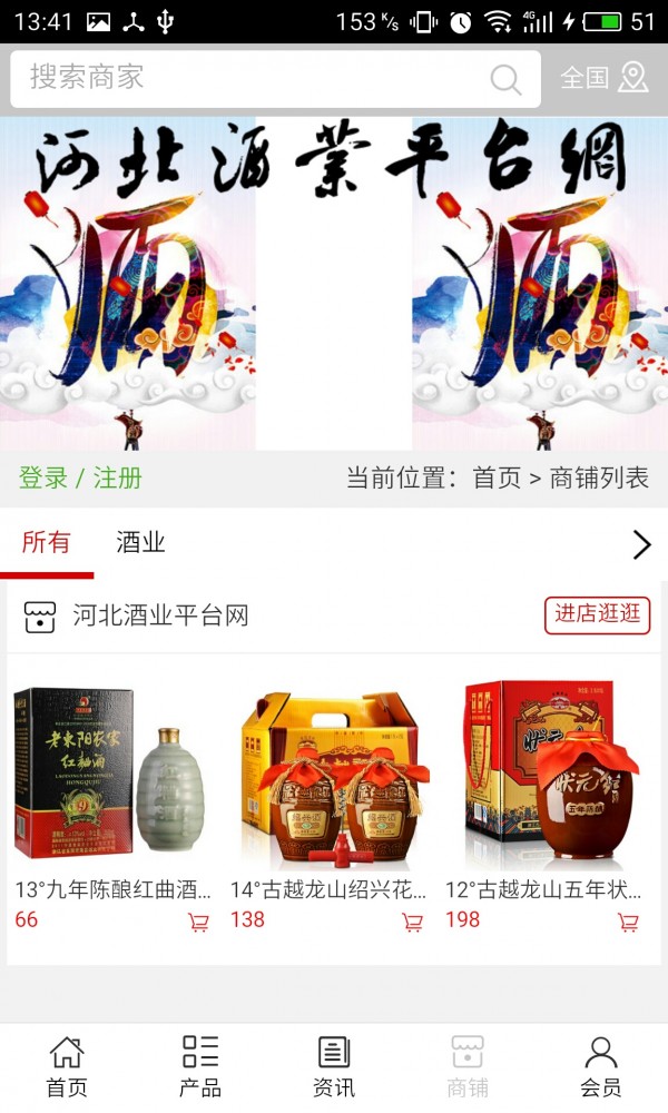 河北酒业平台网_截图4