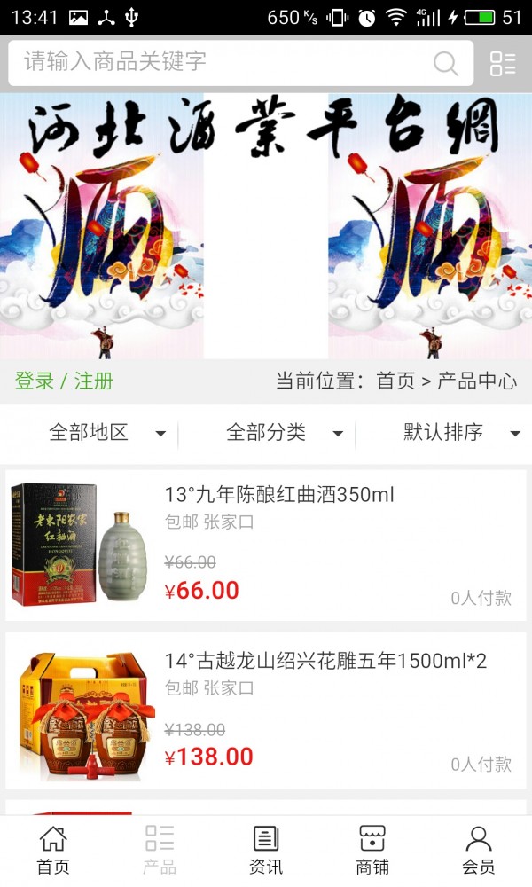 河北酒业平台网_截图2