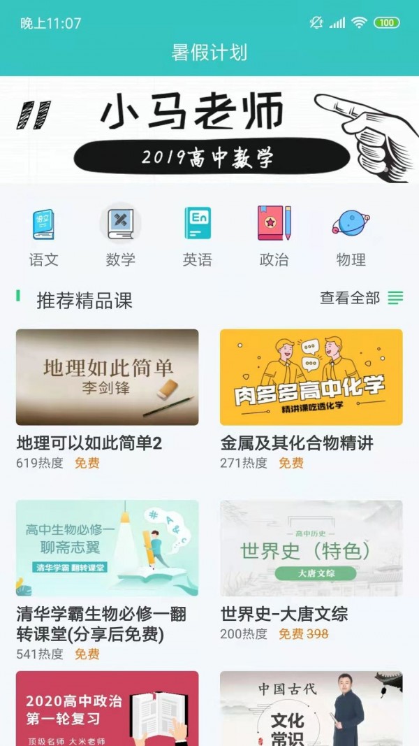 暑假计划_截图3