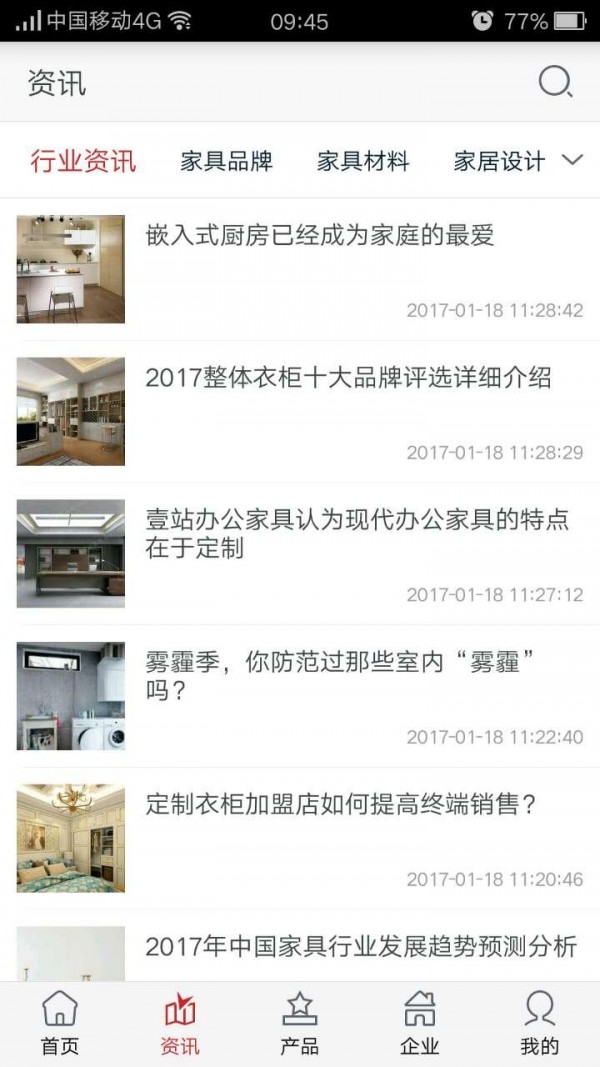 江西家具平台_截图3