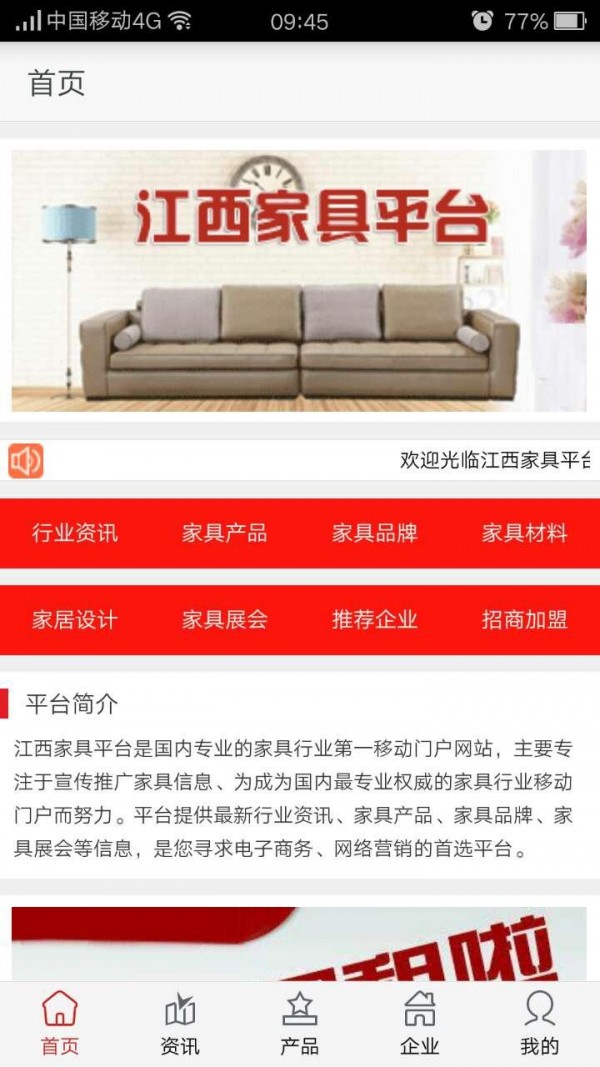 江西家具平台_截图2