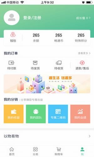 畅信通商城_截图3