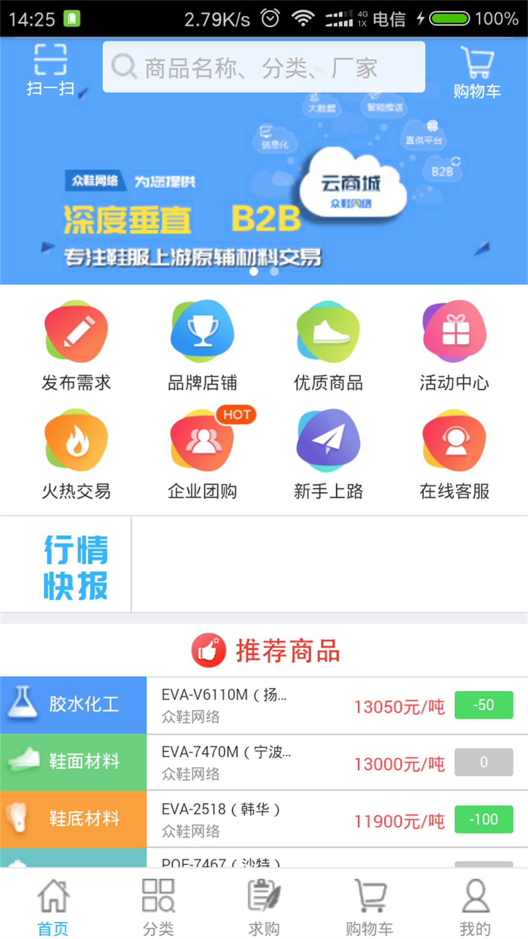 鞋商城_截图1