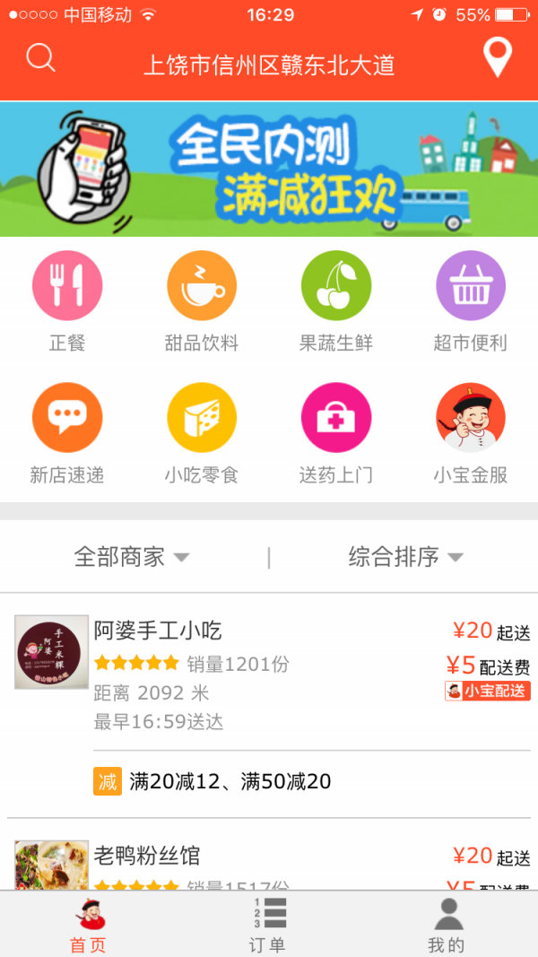 送小宝外卖_截图1