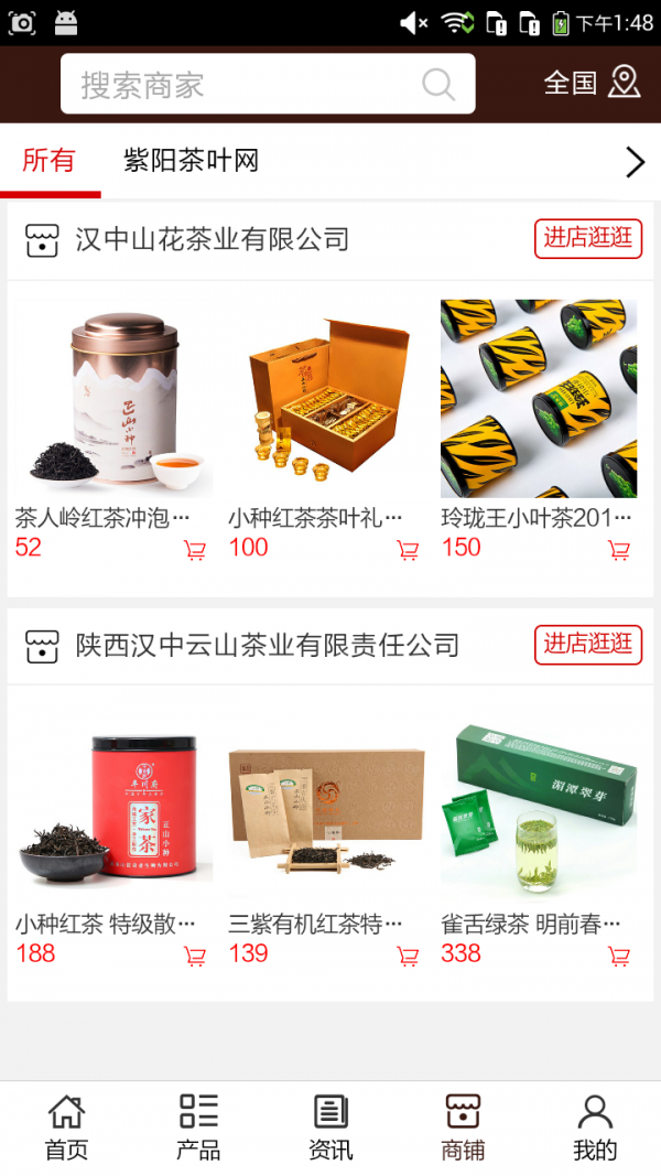 紫阳茶叶网_截图4