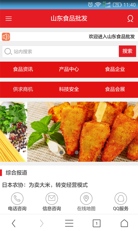 山东食品批发_截图2