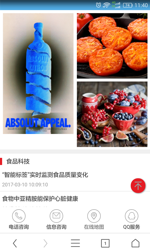 山东食品批发_截图3