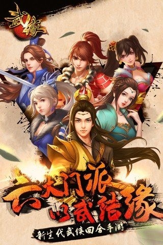 武缘九游版_截图1