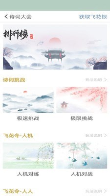 飞花令_截图5