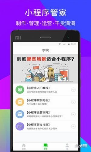 微信小程序助手手机版_截图3