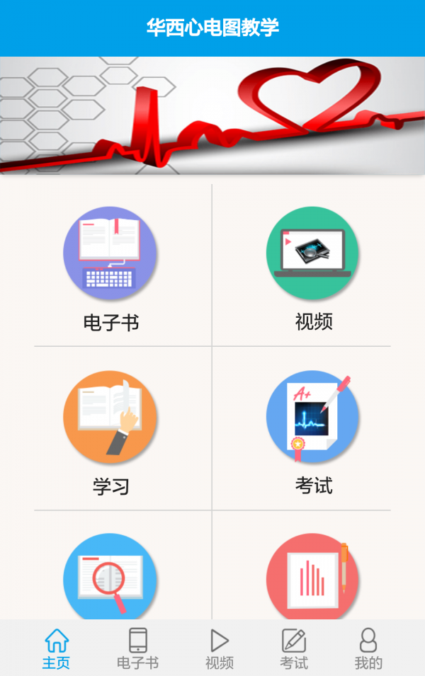 华西心电图_截图2