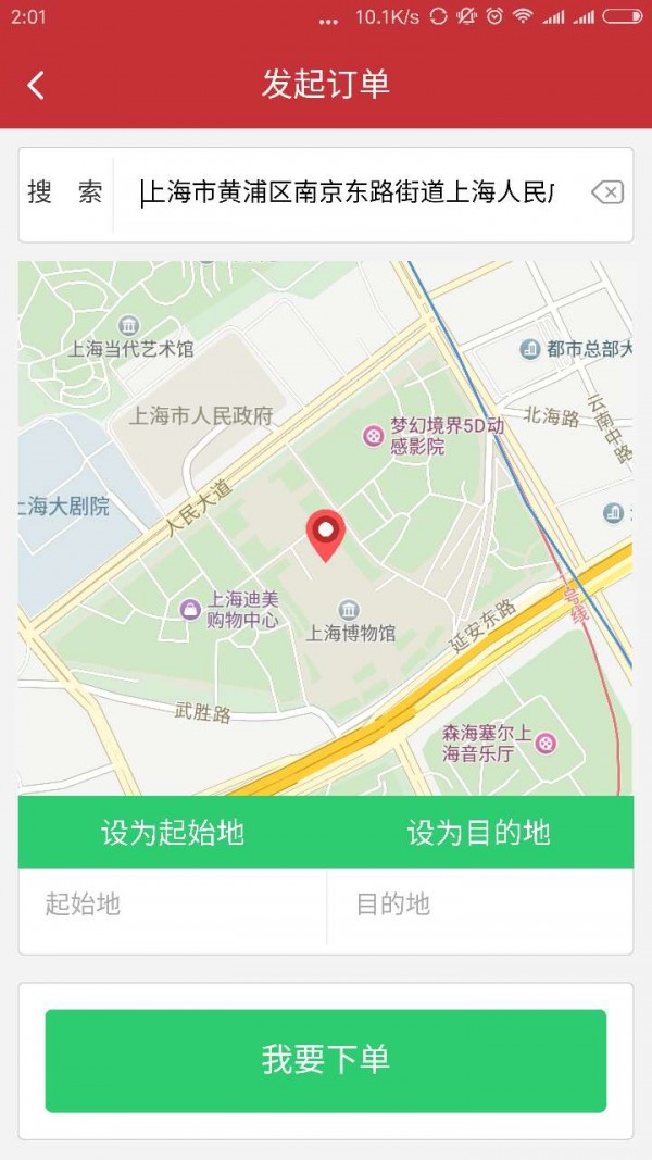 顺路急递_截图3