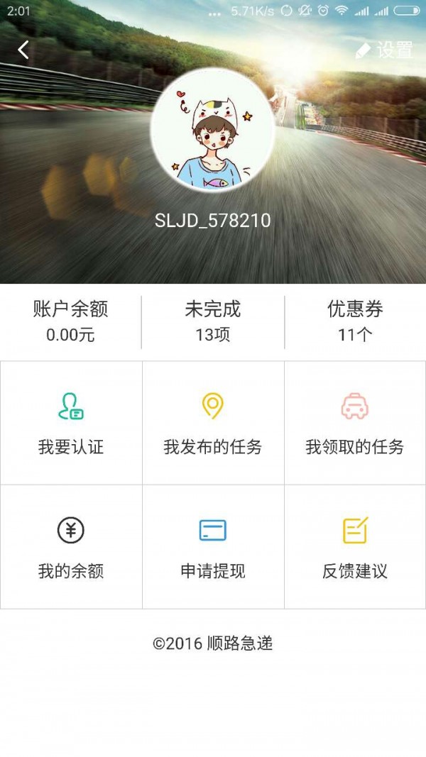 顺路急递_截图2