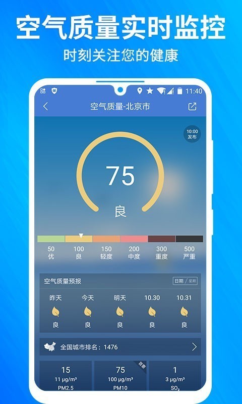 果园天气预报_截图3