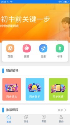 万新课堂_截图2