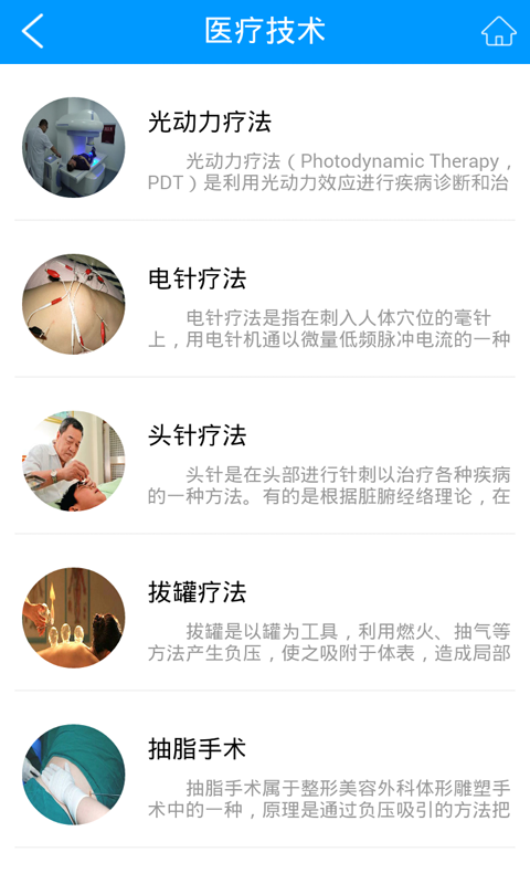 湖南医疗门户_截图3