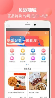 贝返购_截图4