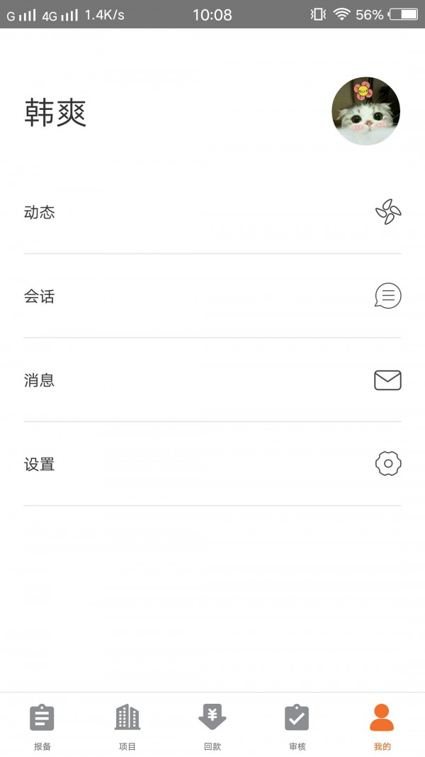 送客爽_截图5