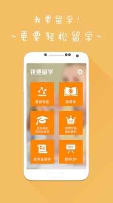 我要留学_截图3