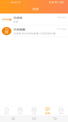 习成网_截图4