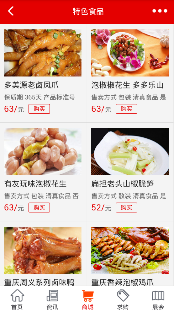 重庆特色食品_截图4