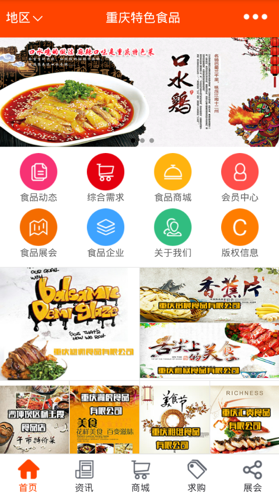 重庆特色食品_截图1