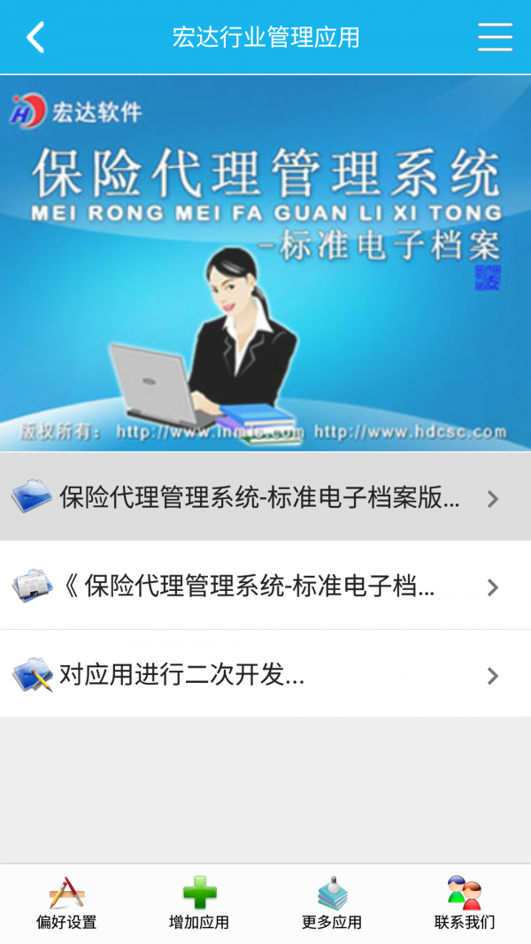 保险档案管理系统_截图1