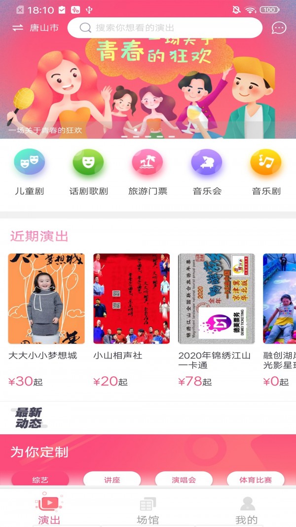 德美票务_截图1