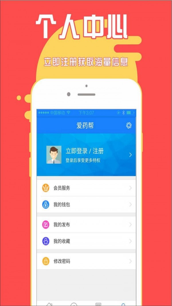 爱药帮_截图4