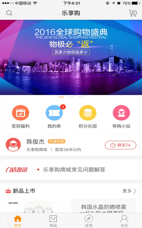 乐享购全球_截图2