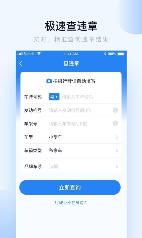 车多查违章_截图2