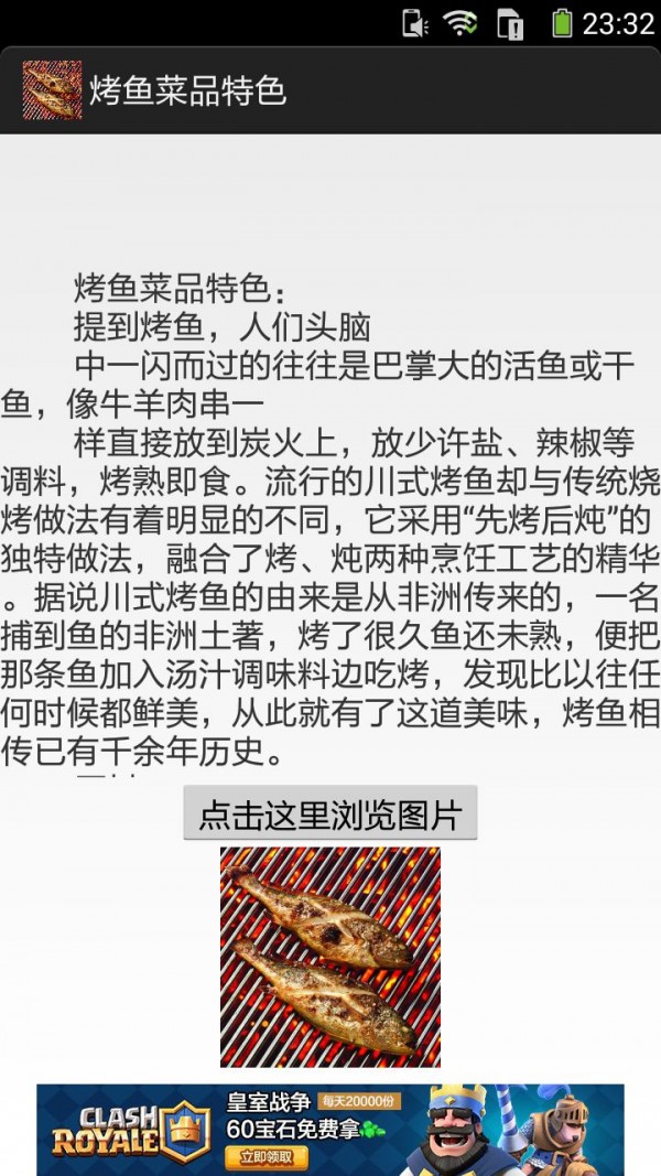 烤鱼的做法图文_截图3