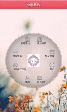 婚庆礼仪_截图5