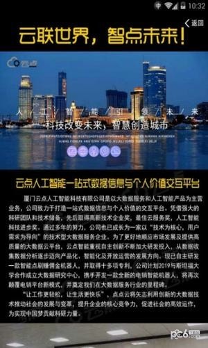 云点智能机器人_截图3