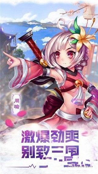 三国点点将_截图2