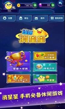 连环消星星红包版_截图5