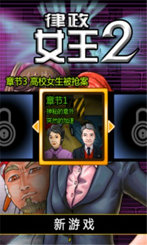 律政女王2汉化版_截图4