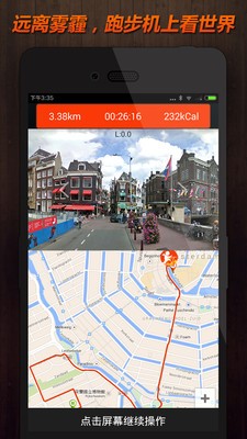 跑遍世界_截图3