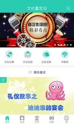 文化嘉定云_截图2