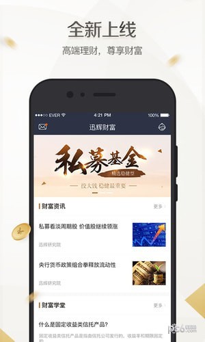 迅辉财富_截图3