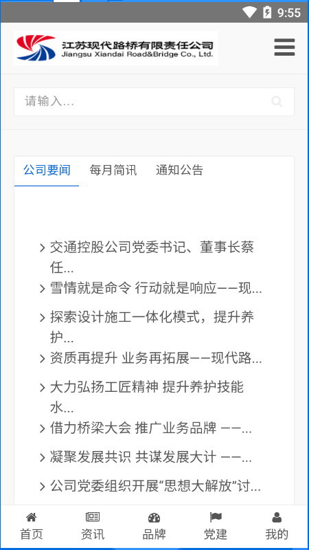 江苏现代路桥_截图1