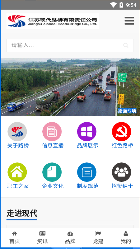 江苏现代路桥_截图4