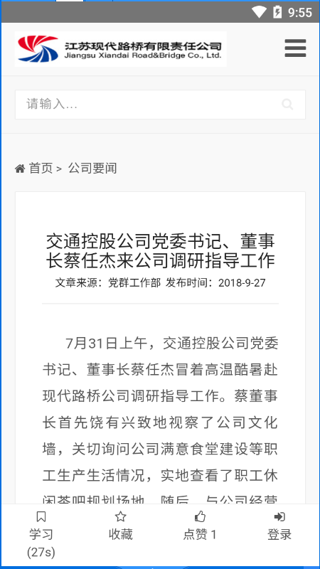 江苏现代路桥_截图3