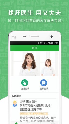 义大夫用户版_截图1