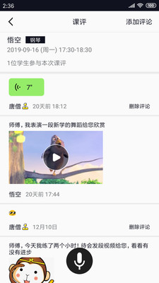 掌音教师版_截图4