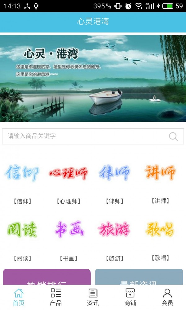 心灵港湾_截图1