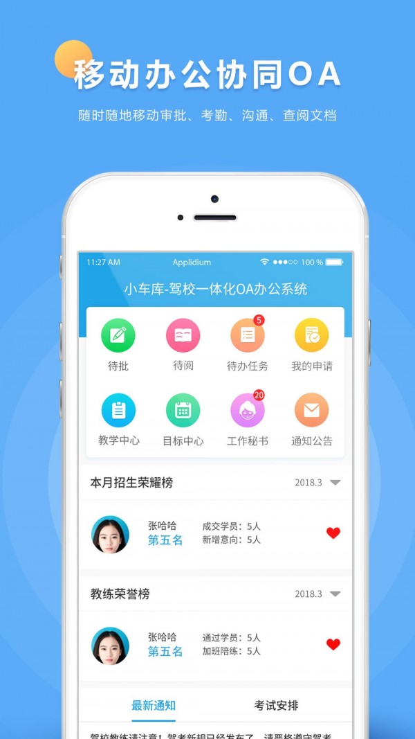 小车库驾培端_截图1