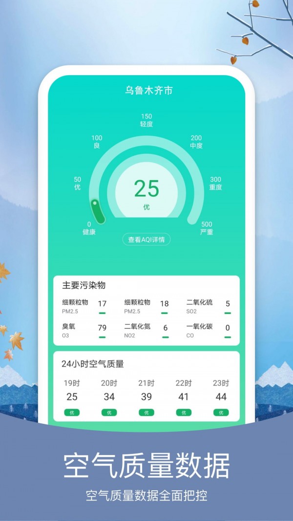 橘子天气_截图4